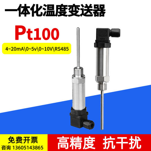 pt100铂电阻一体化温度传感器温度变送器4-20ma水温油温测温探头