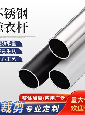 25MM不锈钢晾衣杆阳台顶装固定式晾衣架黑色晒衣杆白色杆子单杆
