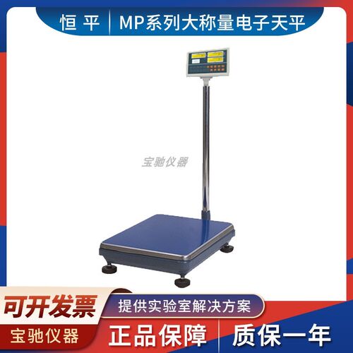 上海恒平MP60K/60K-1/100K/100K-1/150K/200K/300K大称量天子天平