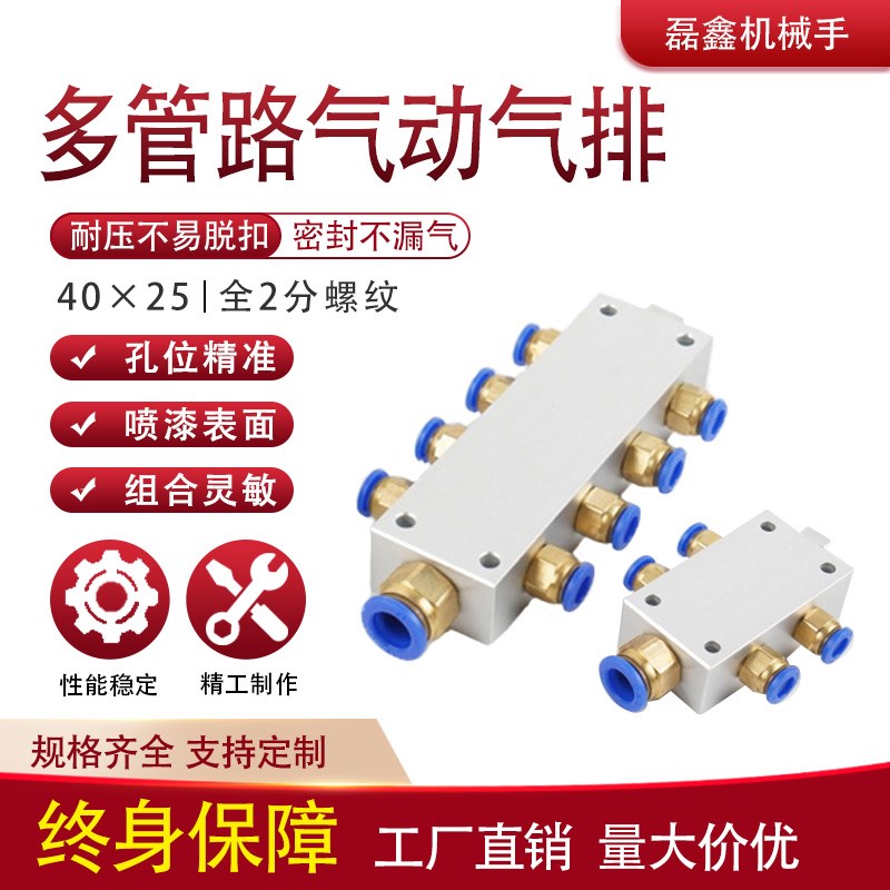 多管路气排分流器真空吸盘机械手配件小分气块汇流板空气分配器