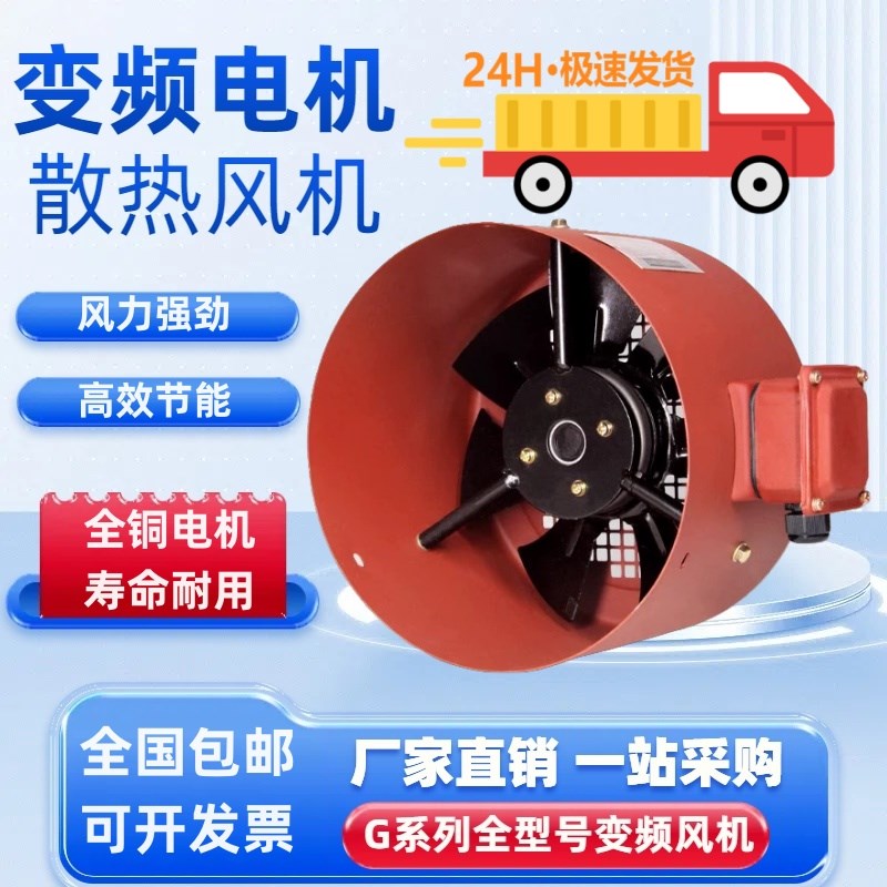 G型变频电机散热风机专用通风机冷却通风扇G80A-G355A外转子风机