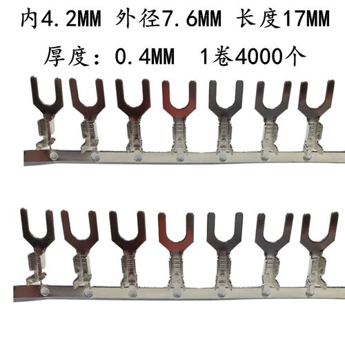 4.2叉型接线片/R型接线片端子/连饶端子压线 4000只/盘 连带横带