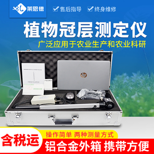 植物冠层分析仪叶面积指数有效辐射自动测定器孔隙率光能快速系统