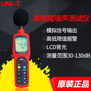 优利德UT351/UT352声级计噪音计噪音仪 噪声音量测试声音测试器