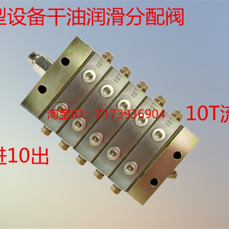 递进式黄油分配器10T 10点分油器 中联三一泵车配件重型机械设备