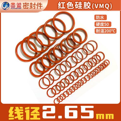 圆盟硅胶O型圈线径2.65内径7.1-185红色硅胶VMQ食品级防水密封圈