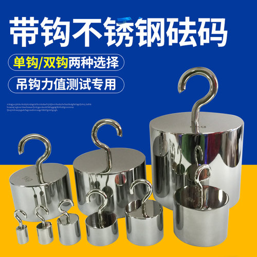山东水玲不锈钢M1等级单钩双钩砝码挂钩式1g2g5g10g20g50g-5kg