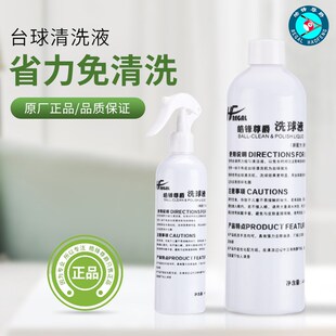 全自动台球洗球机原厂专用洗球液适用所有台球子清洗养护