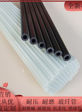 玻璃纤维管玻纤管绝缘管纤维管硬质塑料管玻璃钢管硬管纤维空心管