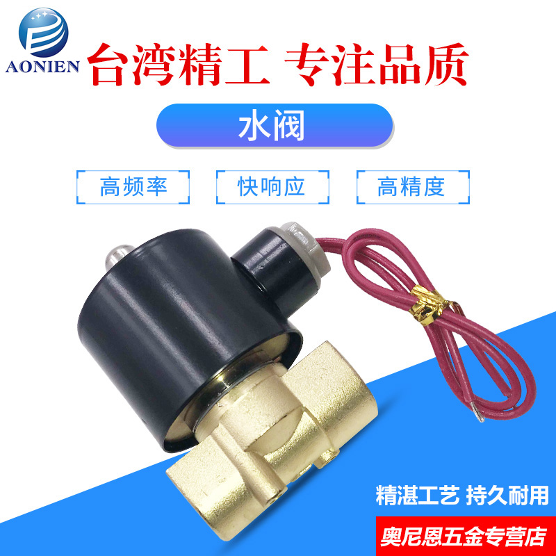 常闭电磁阀水阀2W DC24V/AC220V/DN2分3分4分6分1寸2寸1.5寸2寸