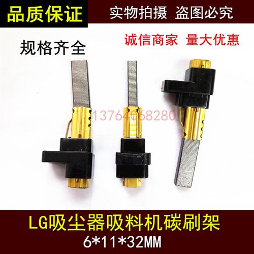 适用吸尘器抽料机吸料机6*10.5*32mm LG吸尘器碳刷架6*11*32mm