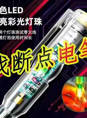 LED高亮验电笔电工专用彩光验电笔智能感应测通断零火线断点试验
