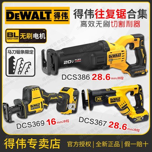 得伟充电式往复锯DCS369/367锂电池20V马刀锯无刷金属木材DCS386