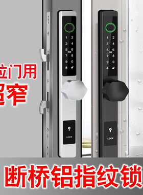 断桥窄边指纹锁玻璃推拉门超窄移门智能电子锁双钩勾子门锁85孔距