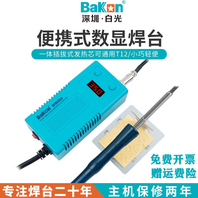 白光电烙铁BK950D便携式数显恒温调温可调温T12焊台洛铁焊套装