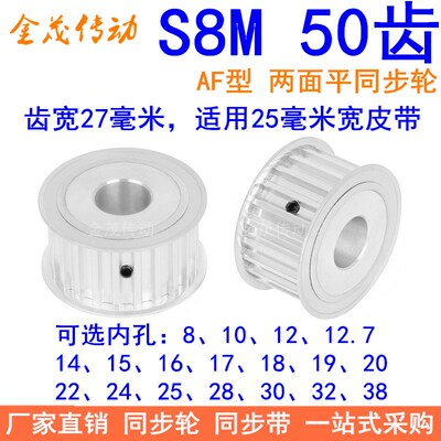 S8M50齿AF齿宽27同步轮内孔192022425同步带轮HTPA50S8M300-A-N25