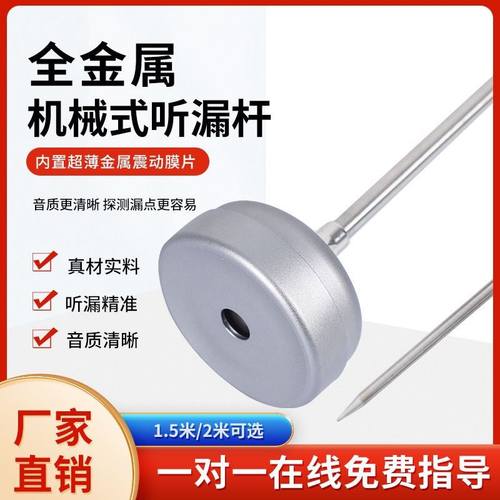 富士听漏杆钛合金听杆室外漏水侧漏测漏水声音大听音杆不打弯