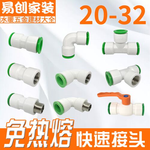 20PPR管快速接头免烫免热熔水管快接头4分6分1寸直接弯头三通快插