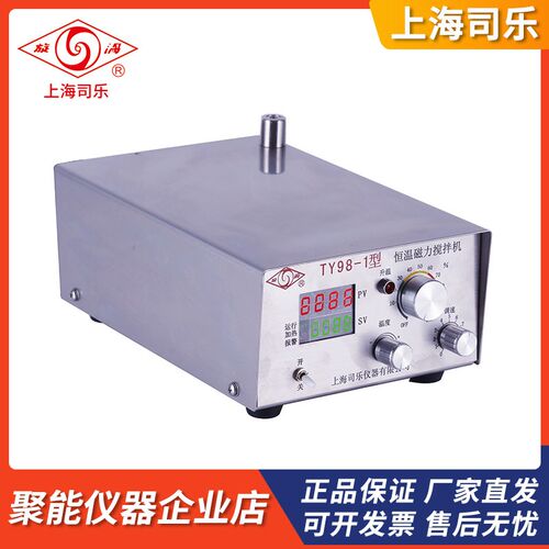 上海司乐TY98-1强力磁力搅拌器