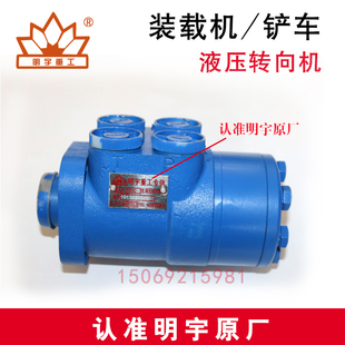明宇小型装载机铲车配件全液压转向机方向机BZZ-250C液压总成山宇