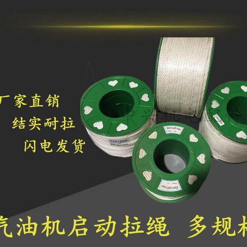 168F拉绳整卷100米长拉绳3-5KW汽油机微耕机油锯割草机启动盘拉绳