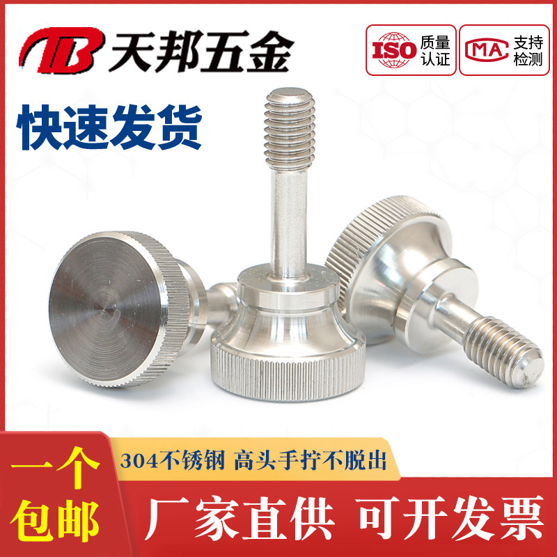 高头松不脱螺丝304不锈钢手拧台阶螺栓GB834大头滚花钉M3M4M5M6M8,童装/婴儿装/亲子装,披风/斗篷,淘宝优惠券,粉丝福利购,淘宝优惠卷