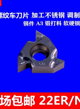 22ER AG60/22NR AG60螺纹刀片挑丝牙刀 加工不锈钢钢件调制钢硬料
