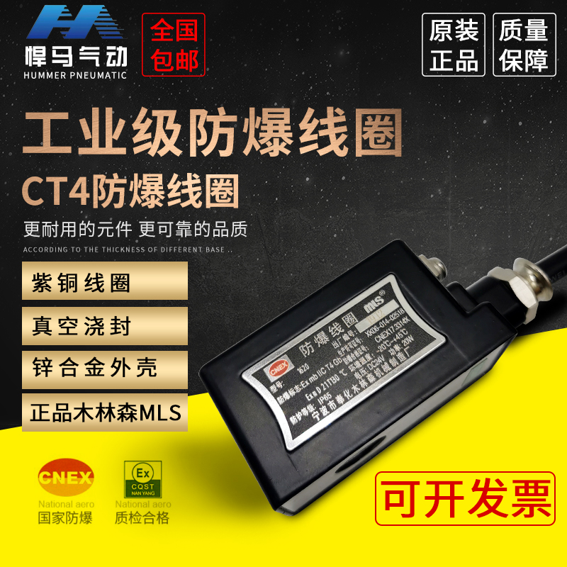 MLS优质防爆线圈电磁阀09 11 12 13 14 16 20MM内孔 AC220V DC24V