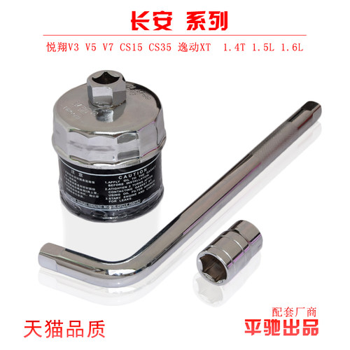 适配长安逸动 志翔 致尚XT 悦翔V3机滤扳手机油滤芯拆装工具套筒