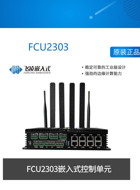FCU2303 飞凌嵌入式5G工业网关 路由器边缘计算千兆网口LS1046A