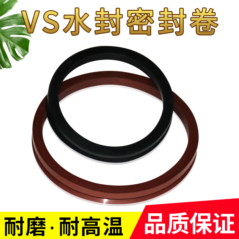 VA/VL/VS水封V型密封圈防尘圈丁腈氟胶密封圈旋转式水封VS10-VS60