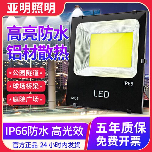 投光灯led户外防水射灯50w100w150w200w超亮厂房工地照明灯300瓦