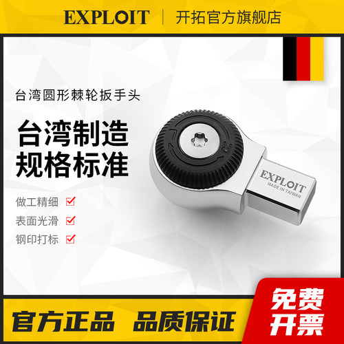 开拓台湾制造圆头棘轮头双向1/43/81/2转接可换头扭力扳手配件