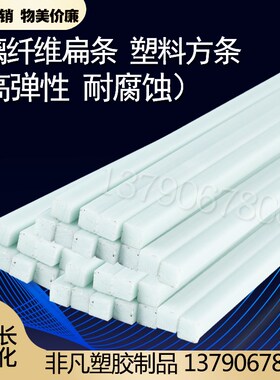 玻璃纤维片塑料条扁条玻纤弹性条手工模型玩具配件四方棒塑料扁条