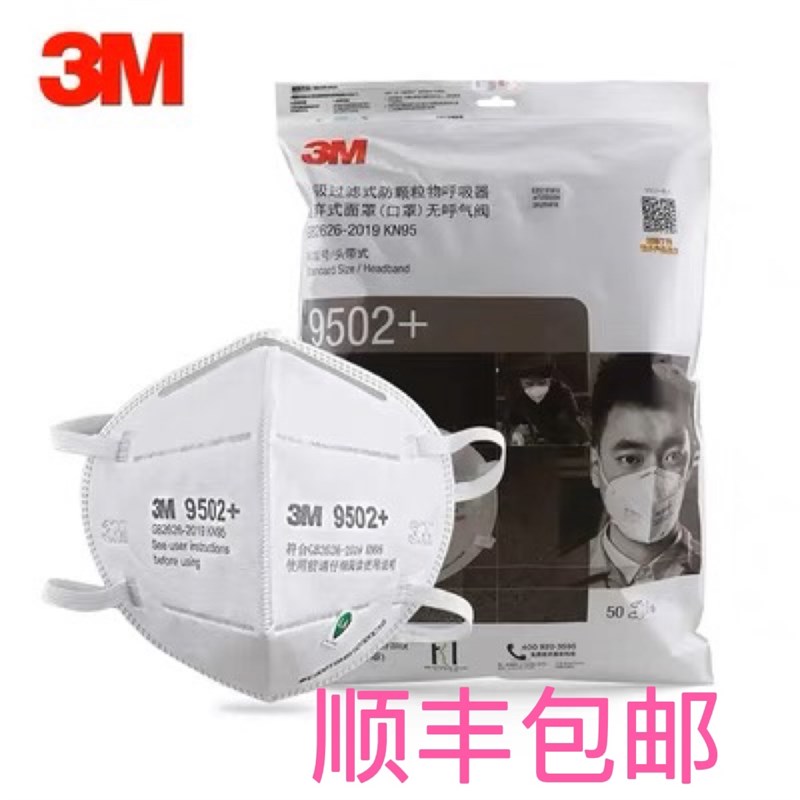 原装正品3m9502+ 3m9501+ 9501v 9502v环保包装