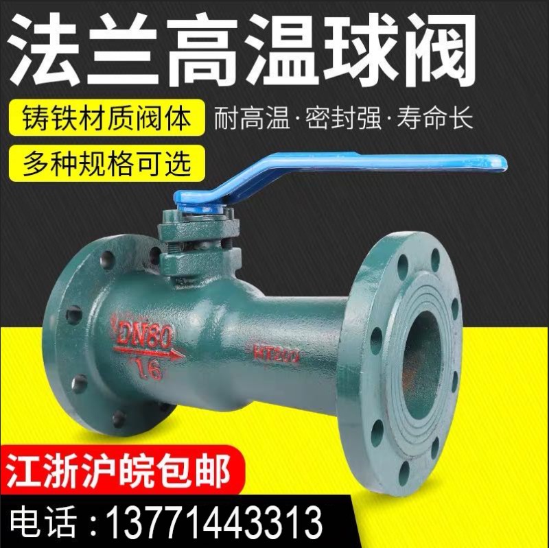 蒸汽锅炉一体式法兰高温球阀/导热油阀门DN15 20 25 32 40 50 65