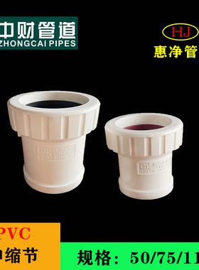 中财PVC排水管下水管管件排水系列配件 伸缩节D50/75/110/160