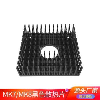 优质3D打印机热销Makerbot散热片40*40*11散热块mk7MK8挤出机通用