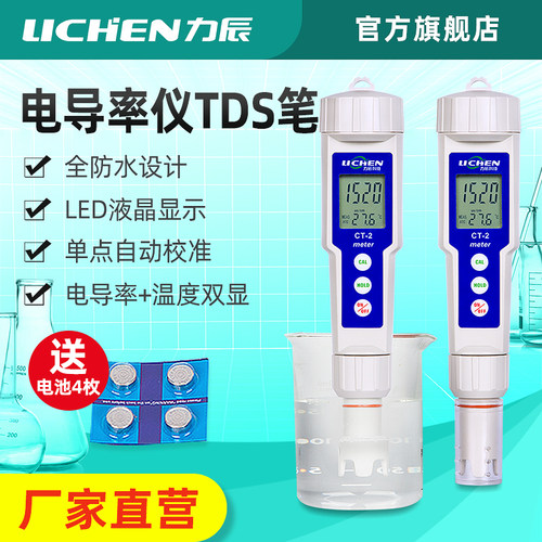 力辰科技 便携式EC计水硬度测试仪TDS水质测试笔CT-2笔式电导率仪