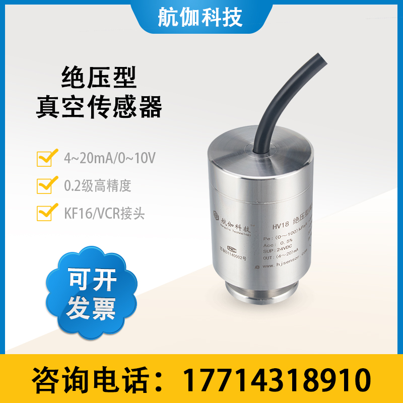 真空计传感器电容薄膜真空规KF16高精度绝压型压力变送器0~1kPa