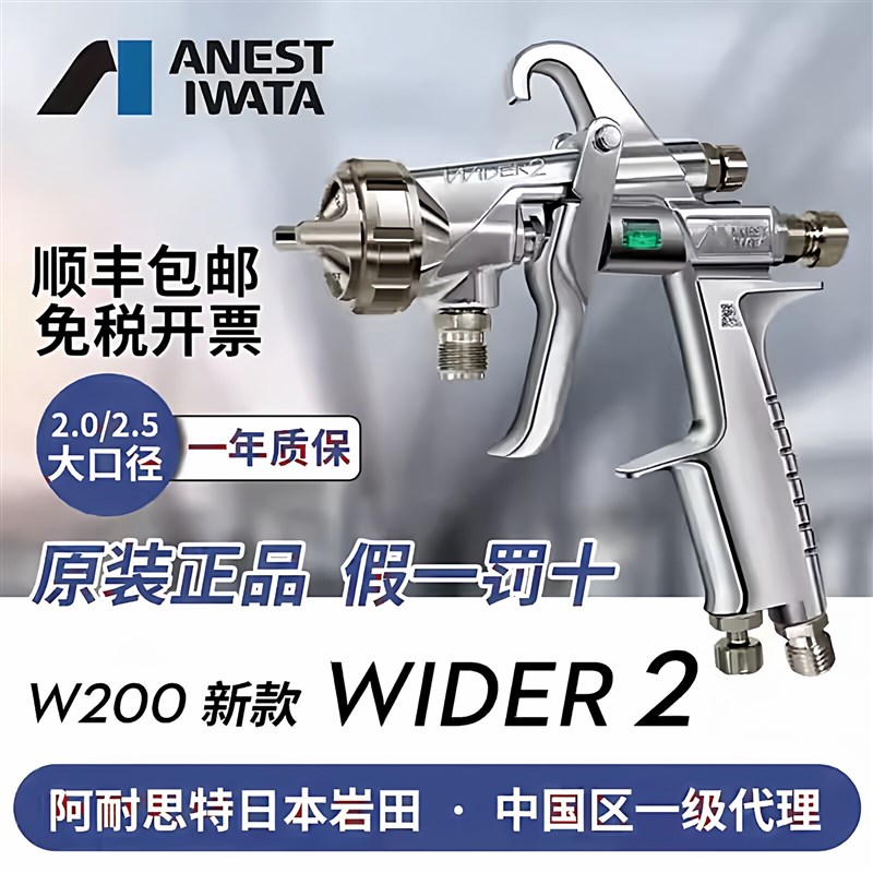 日本岩田喷枪Wider2油漆喷漆枪气动上壶下壶W-200大口径进口喷枪