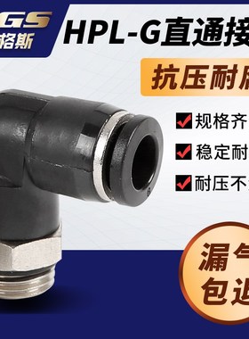 G螺纹带密封圈镀镍黑色气动快速气管接头PL4/HPL6/8/10/12/14/16