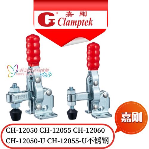 嘉刚不锈钢快速夹具CH-12050/55 12055-U 12050-U12050SS快速夹钳