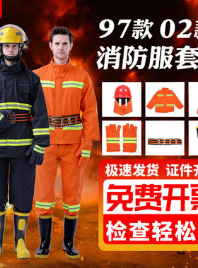 97款消防服套装五件套消防灭火防火防护服微型消防站消防衣阻燃服