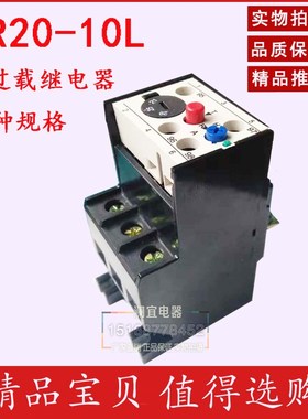 热过载继电器JR20-10L热过载保护器JR20-16L JR20-25L0.8-29A可选