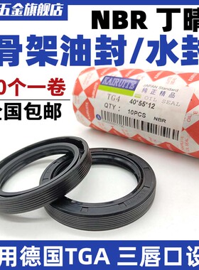 内径45-68丁晴骨架油封FB唇形旋转密封圈TCTG4电机减速机轴封水封