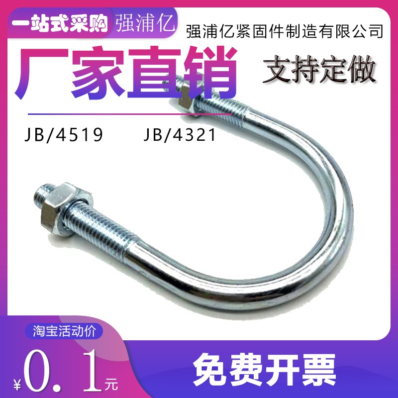 u型管卡u型螺栓u型丝国标u型抱箍固定卡口夹JB/ZQ4321JB/ZQ4519