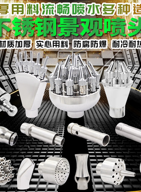 万向直射冰塔涌泉花柱蘑菇半球扇形礼花中心直上三层花喷泉喷头