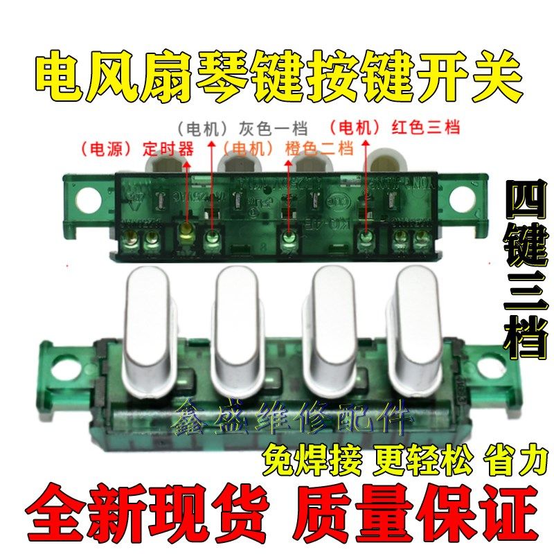 适用美的电风扇3档档位开关FS40-8E2/FS40-15F1风扇按键调速切换