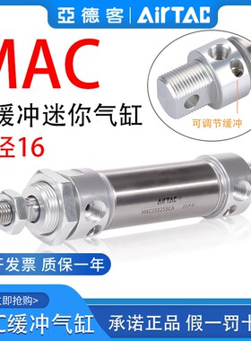 亚德客可调缓冲迷你气缸MAC16X10X15X20X25X50*75X100-150X200SCA